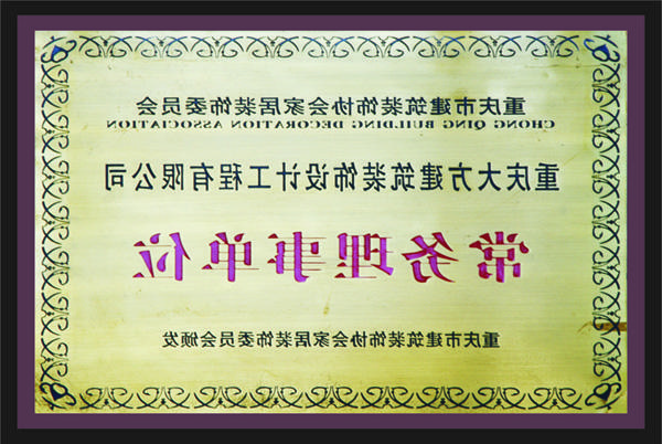 <a href='http://teams.ivantseng.com'>全网十大靠谱网投网上十大正规赌网址</a>常务理事单位